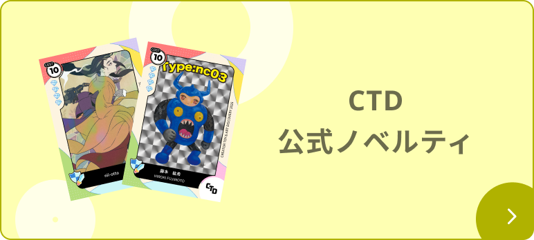 CTD公式ノベルティ