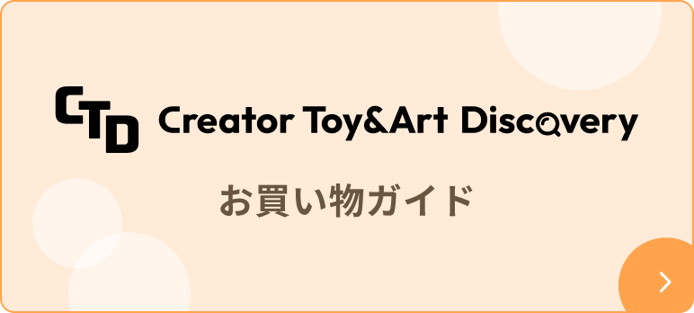 お買い物ガイド